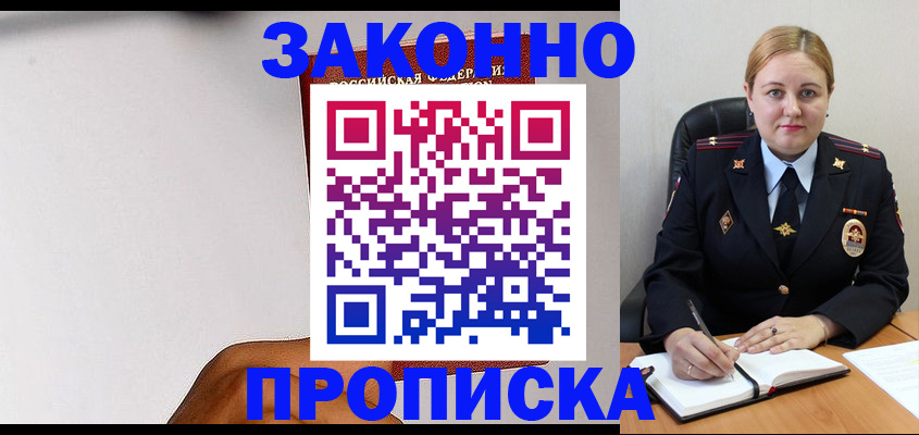 прописка паспорт в Лукоянове